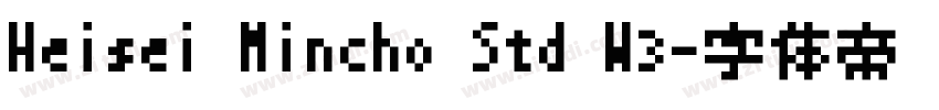 Heisei Mincho Std W3字体转换 Heisei Mincho Std W3字体转换
